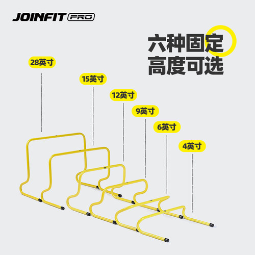 JOINFIT敏捷栏架PRO 捷英飞训练架跳跨敏捷跳跃速度步伐栏 XA006A