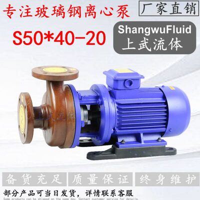 S型玻璃钢泵/直连式玻璃钢离心泵/耐腐蚀玻璃钢泵/防腐玻璃钢泵