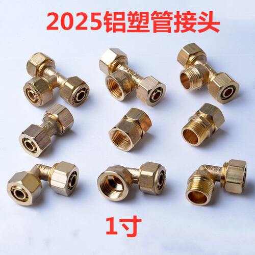 黄铜管件 铝塑管接头 三通 弯通 1寸接头 铜接头 管件接头 2025