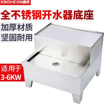 鑫胜商用加厚豪华电热开水器底座全不锈钢开水器支架配件架子原厂