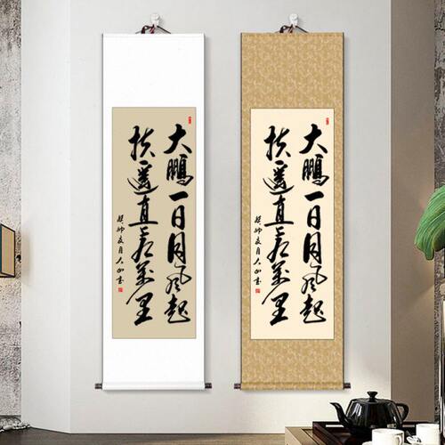 大鹏一日同风起挂画李白诗词励志箴言办公室装饰字画书法手写定制