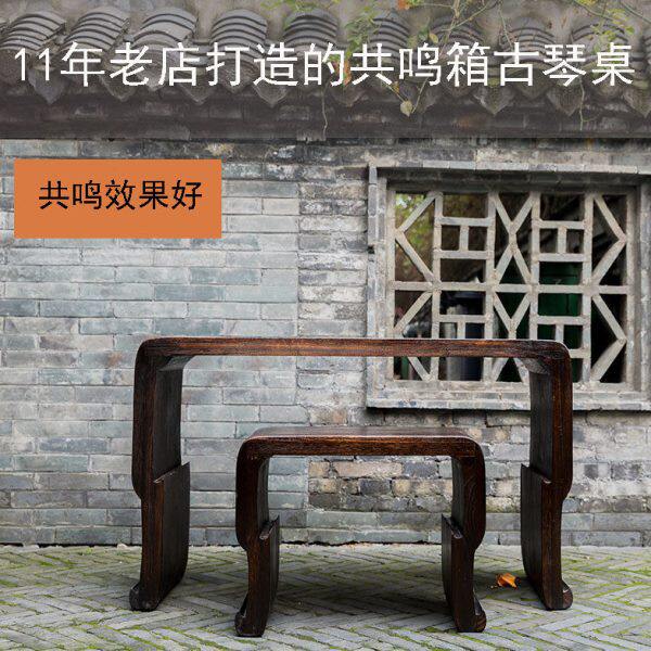 古琴桌古琴桌凳共鸣箱榫卯一体送古琴桌旗防滑垫 新款上市