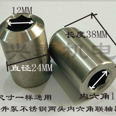 深井泵配件电机水泵连接器内六角不锈钢深井泵花键齿联轴器轴套