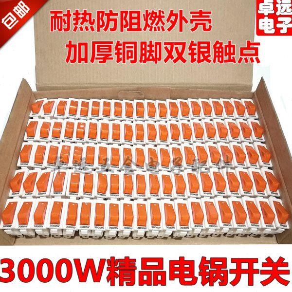 多功能电热锅开关电炒锅开电锅开关银触点船型带灯开关3000W白色