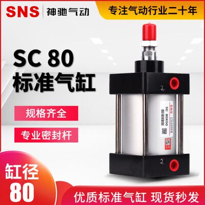SNS神驰气动工具亚德客型标准气缸SC80X25 50 75 100 125 150 175