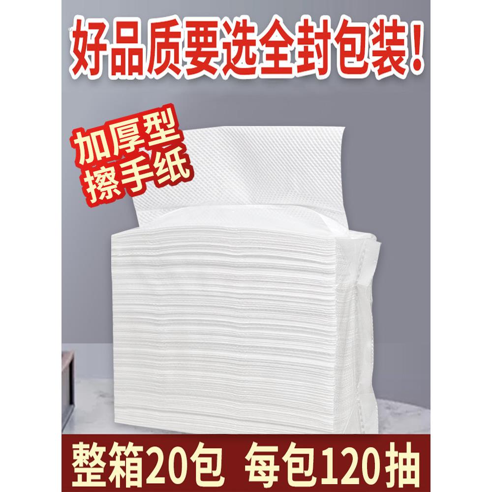 酒店擦手纸商用檫手纸卫生间厨房家用洗手间厕所擦手纸巾整箱吸水
