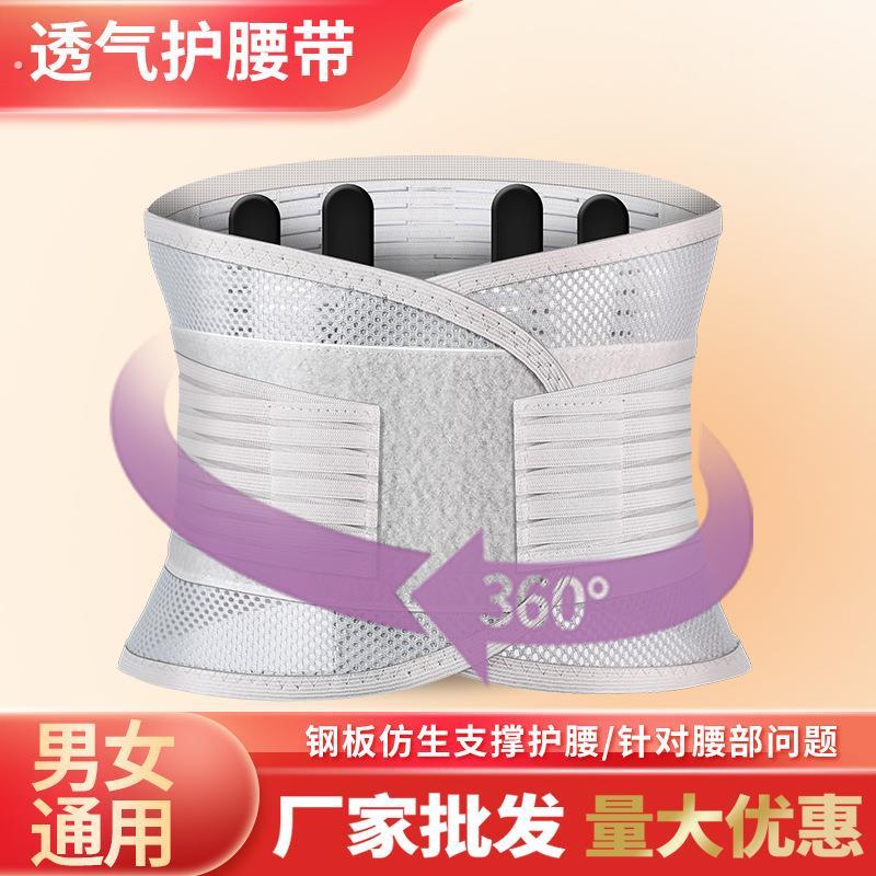 护腰带透气轻薄雨丝带腰部固定带钢板支撑四季男女通用腰托束腹带图片