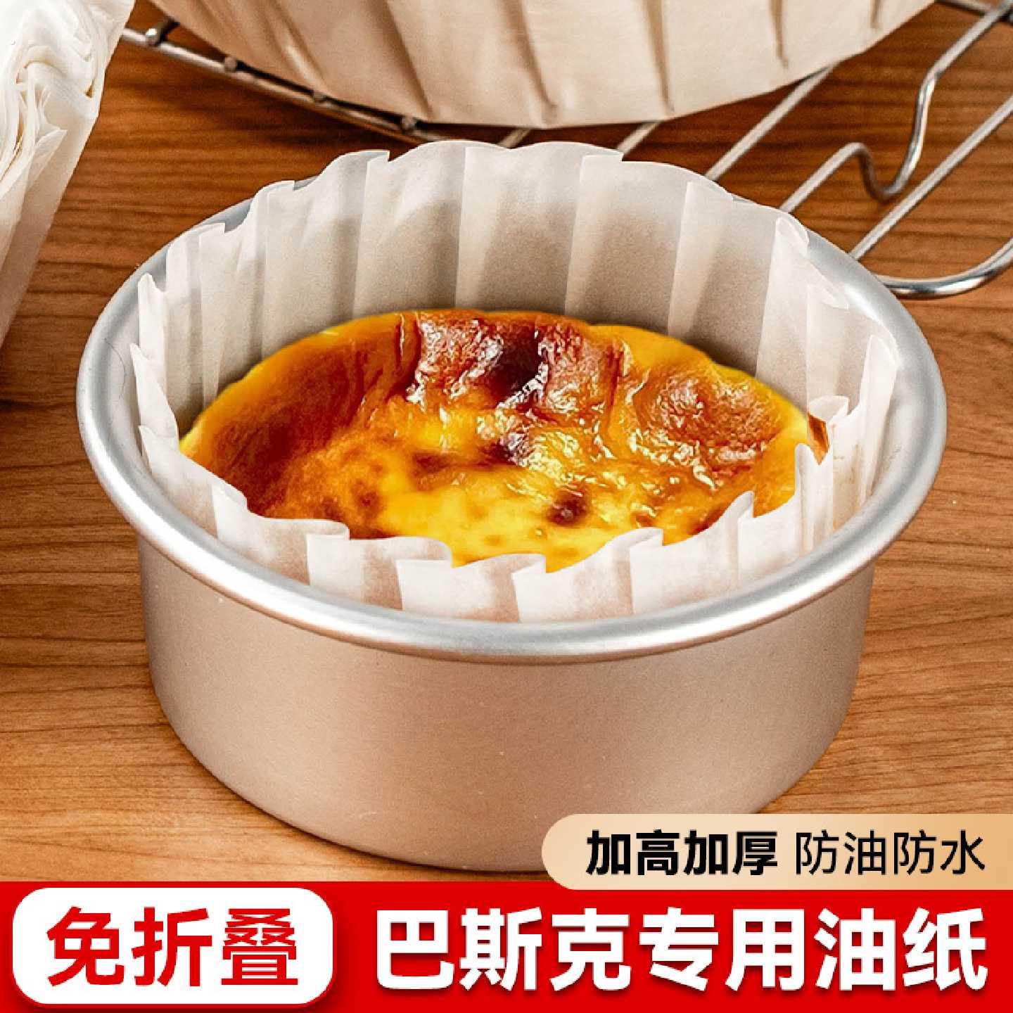 巴斯克油纸托专用4寸四6六8八2二烤戚风蛋糕垫防烘焙模具脱家露亚
