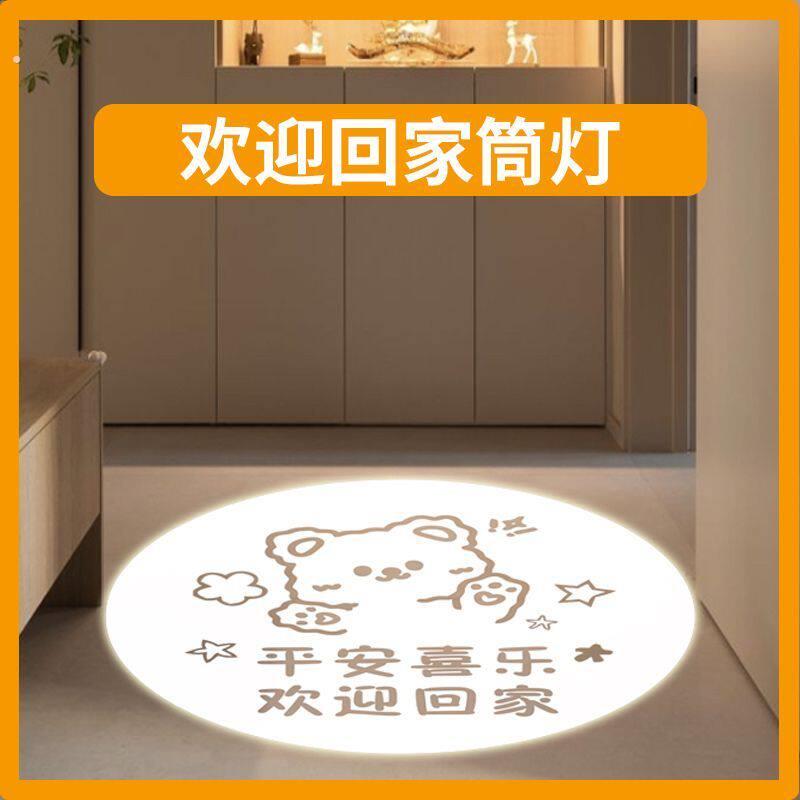 欢迎回家射灯入户玄关投影灯过道带字筒灯迎宾灯家用图案射灯