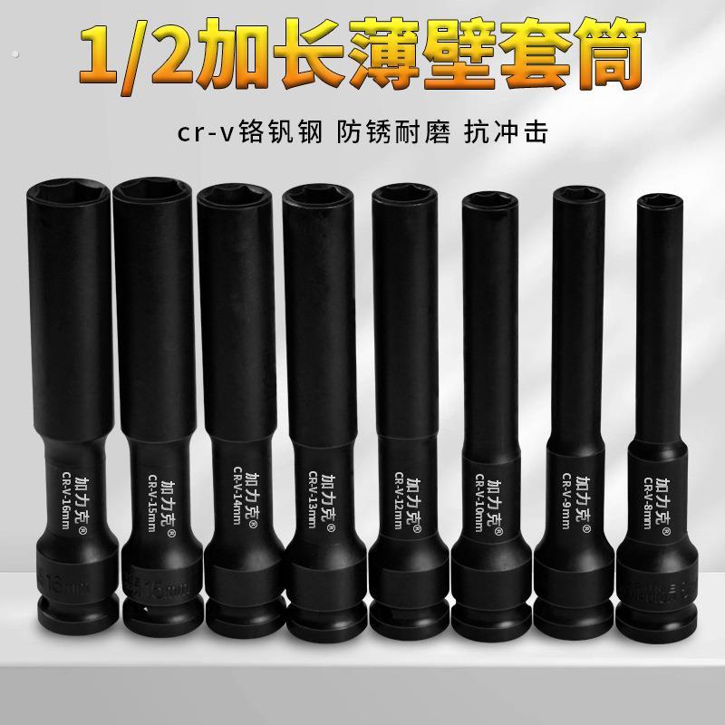 1/2大飞特长加长薄壁套筒加硬小气动扳手套筒专用内六角套头铬钒