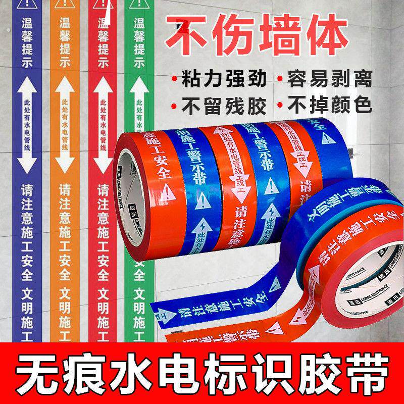自粘水电标识贴装修无痕标示瓷砖管道水电安全警示