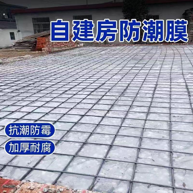 农村自建房一楼地基防潮防渗地膜塑料布薄膜基底地坪地砖瓷砖防潮