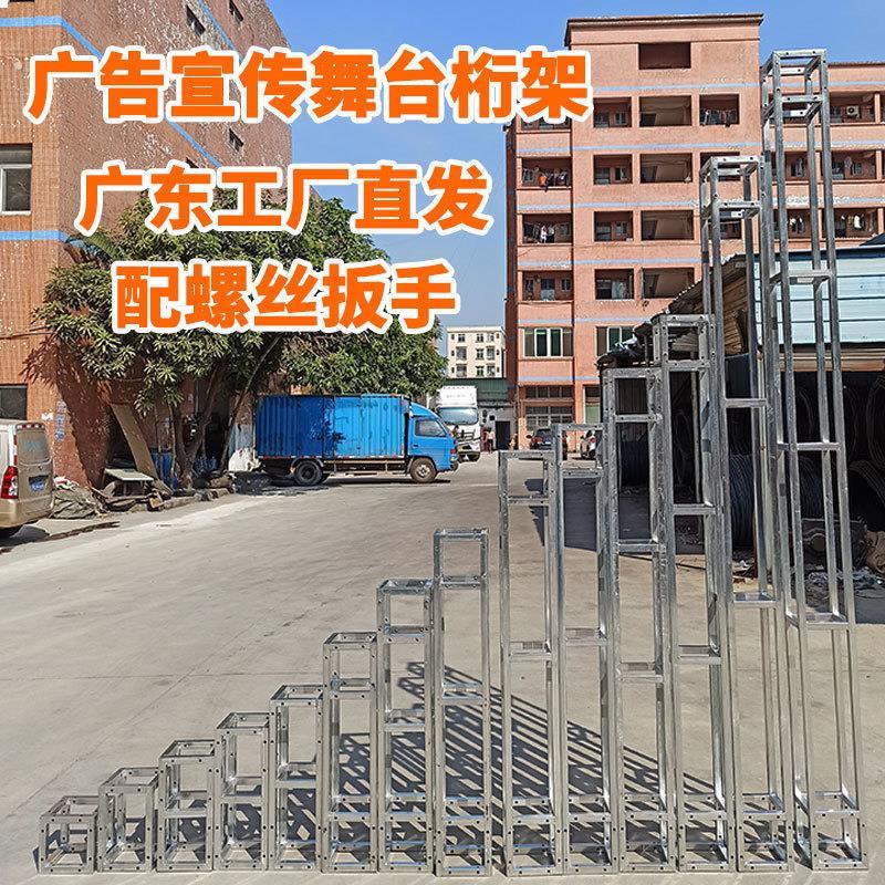 广东工厂舞台桁架婚庆背景架户外广告行架热浸镀锌方管钢铁衍架