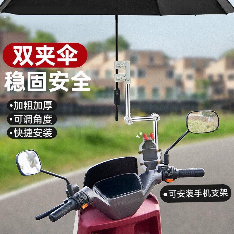 升级加厚电动车雨伞支架自行车遮阳伞神器电动车三节快拆双臂设计