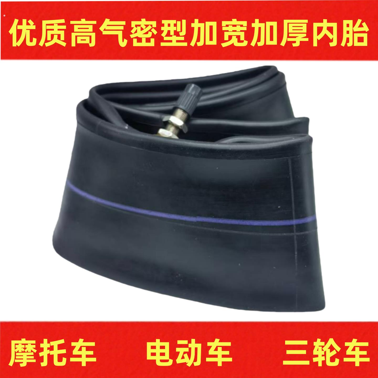 .00-18机车内胎125/150机车内胎加宽加厚2.75/.00-18内胎