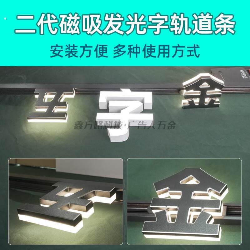 新款磁吸发光字轨道条 二代广告字导轨 磁吸轨道槽 广告字安装条