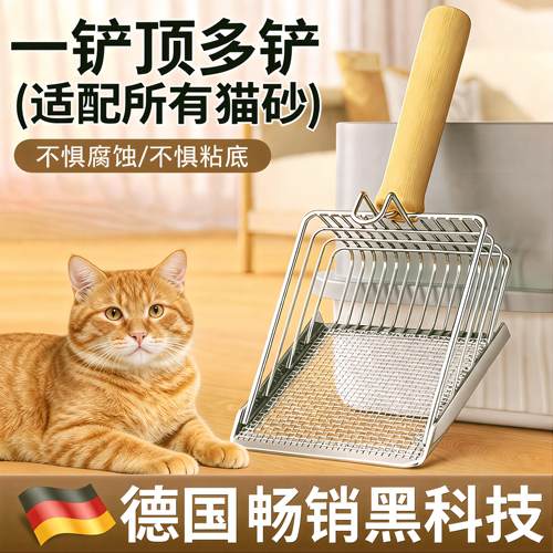 【德国畅销】猫砂铲细孔不锈钢专用铲子猫咪猫屎豆腐砂二合一矿砂