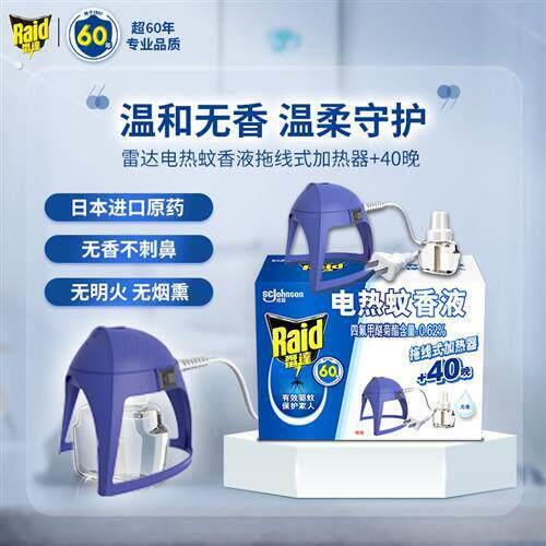 电热蚊香液40晚无香驱防蚊子水拖线式插电加热器室内家用补充