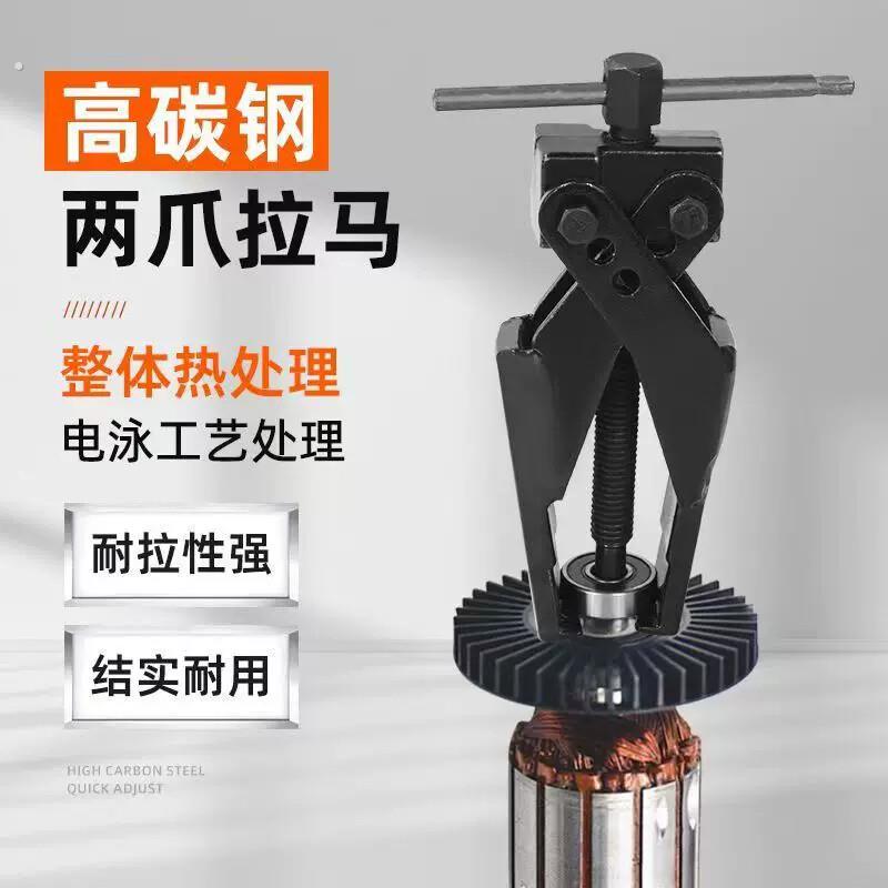 小型轴承两爪拉马薄型微型轴承齿轮螺旋拆卸器交叉拉马钢锻造拉玛