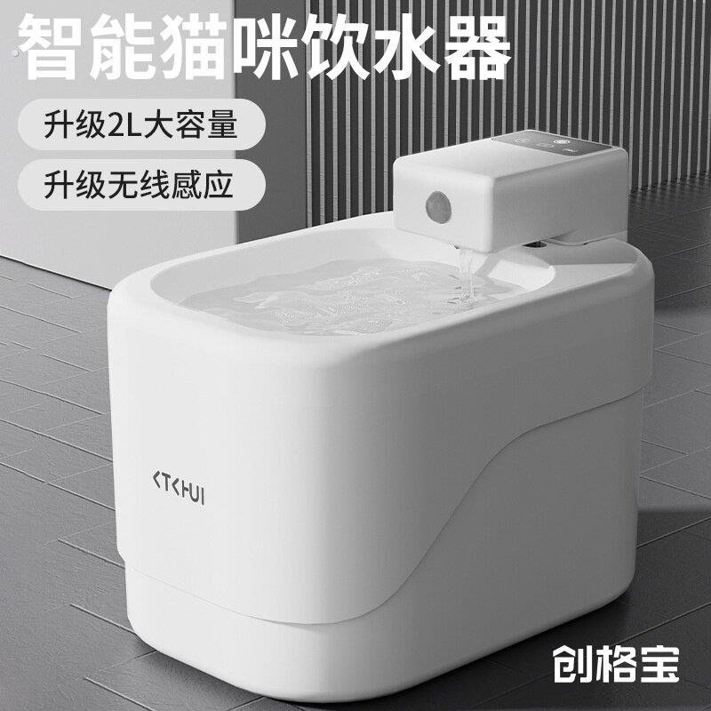 创格宝无线续航猫咪狗饮水机智能感应出水静音过滤宠物自动喂水器