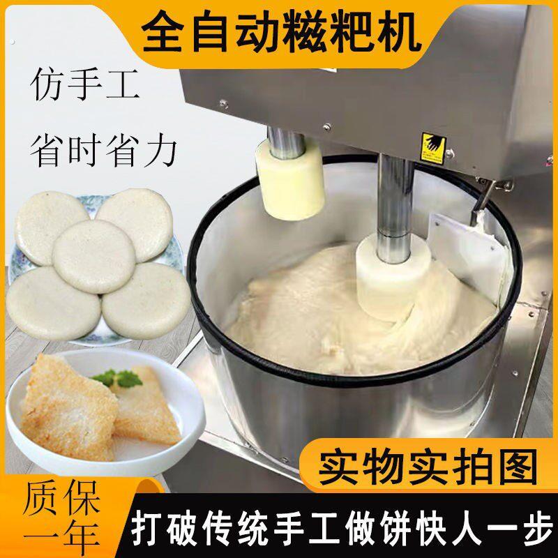 仿手工糍粑机全自动糍粑捶打机打洋芋年糕机打饵块青团机打麻糍机