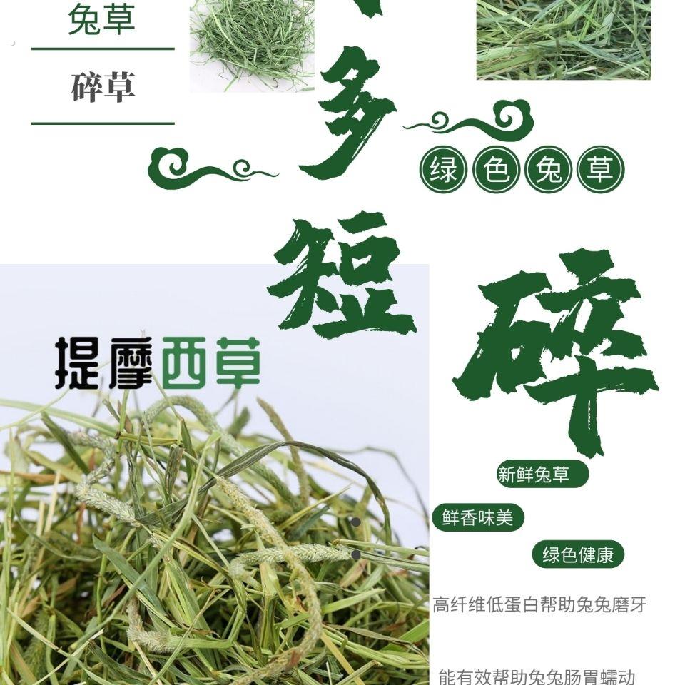 晒干碎草兔子草幼兔草兔子龙猫荷兰猪豚鼠磨牙提摩西干草除臭垫料