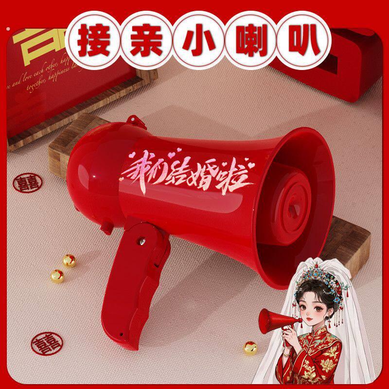 结婚喊话喇叭婚礼堵门接亲游戏拍照互动伴郎喊话新郎宣誓扬声器