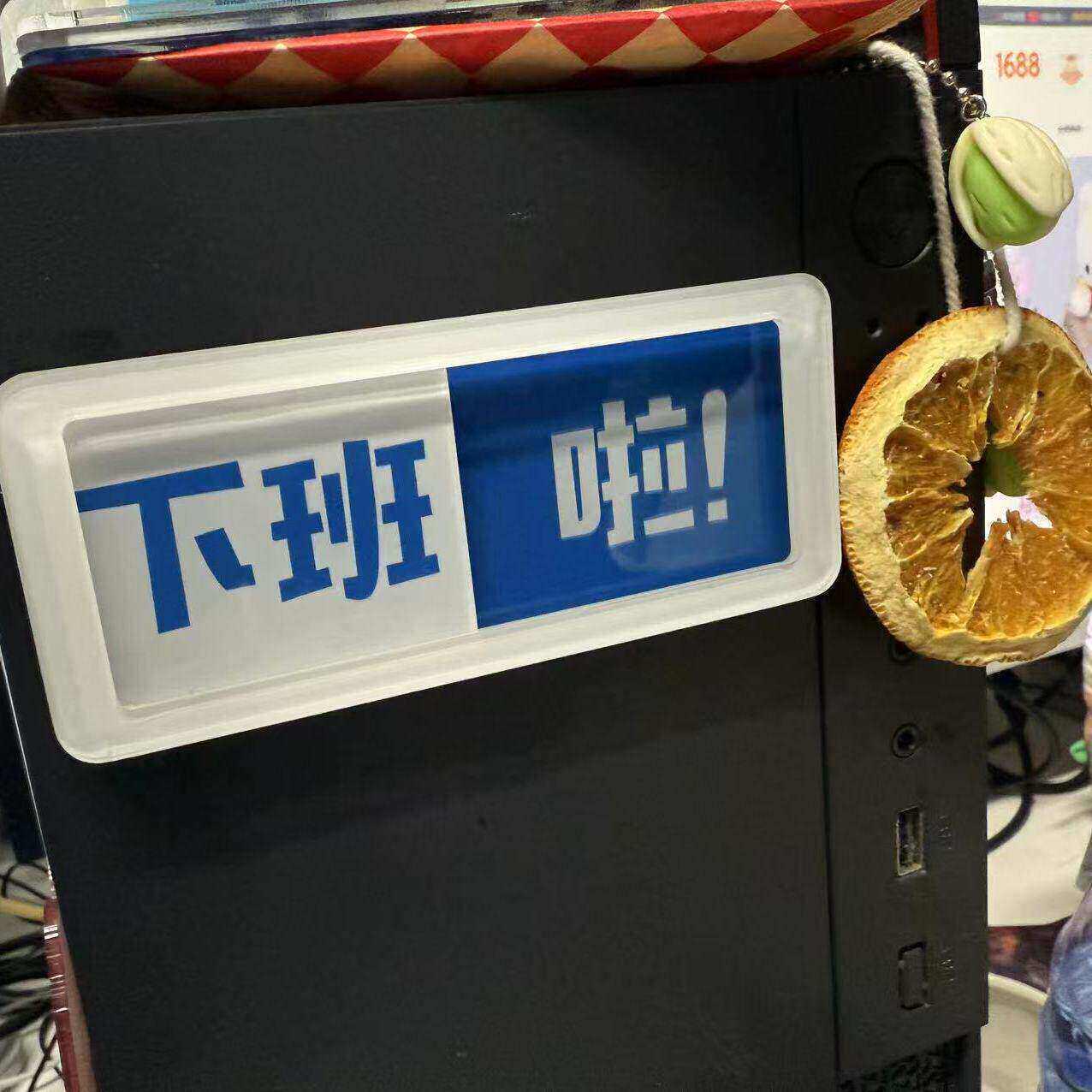 下班啦状态牌有点忙切换标识牌压克力创意滑动提示栏上班创意解压