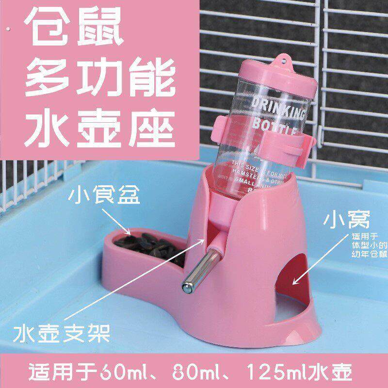 三合一水樽屋 仓鼠水壶食盒小窝 小仓鼠饮水器支架自动喂水器