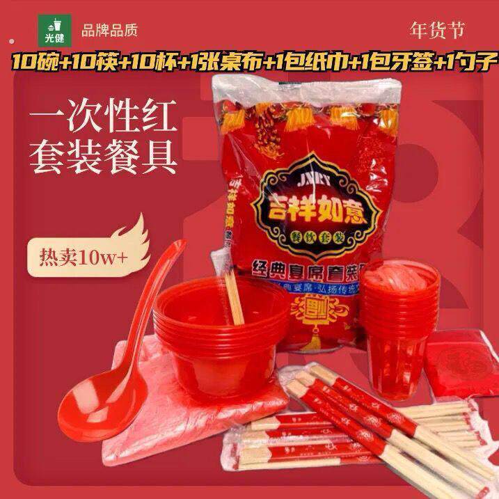 一次性全套餐具碗筷红色办酒席结婚 家用聚会餐具一整套碗杯筷勺