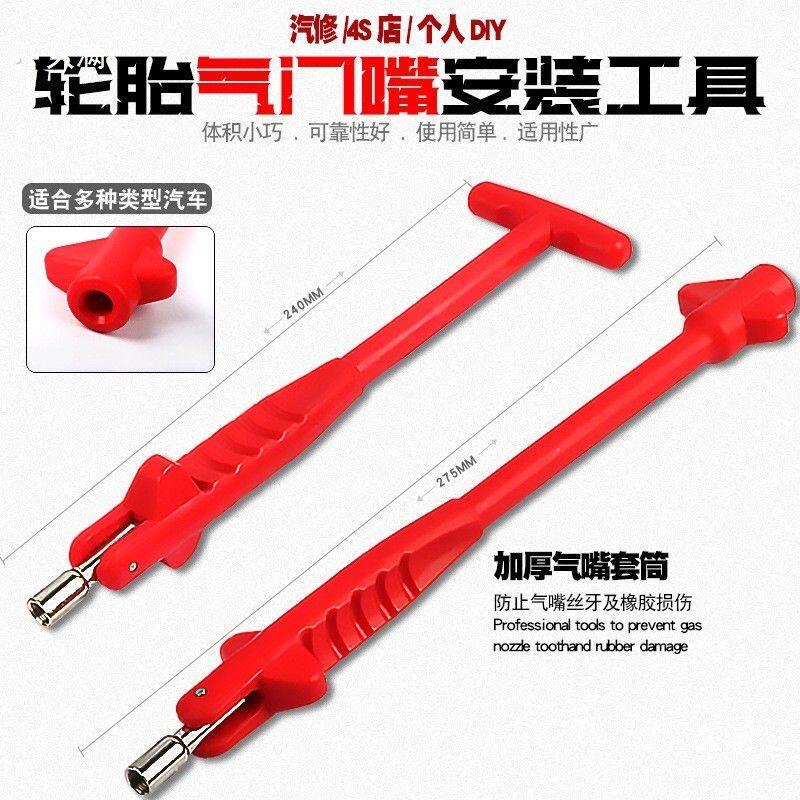 气门嘴拉杆汽车真空嘴安装工具气嘴更换拉拔器轮胎补胎工具