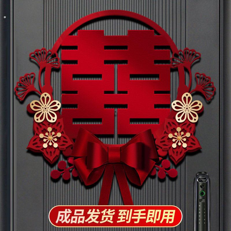喜字结婚专用婚房布置装饰套装喜字贴婚礼用品大全卧室大门贴门囍