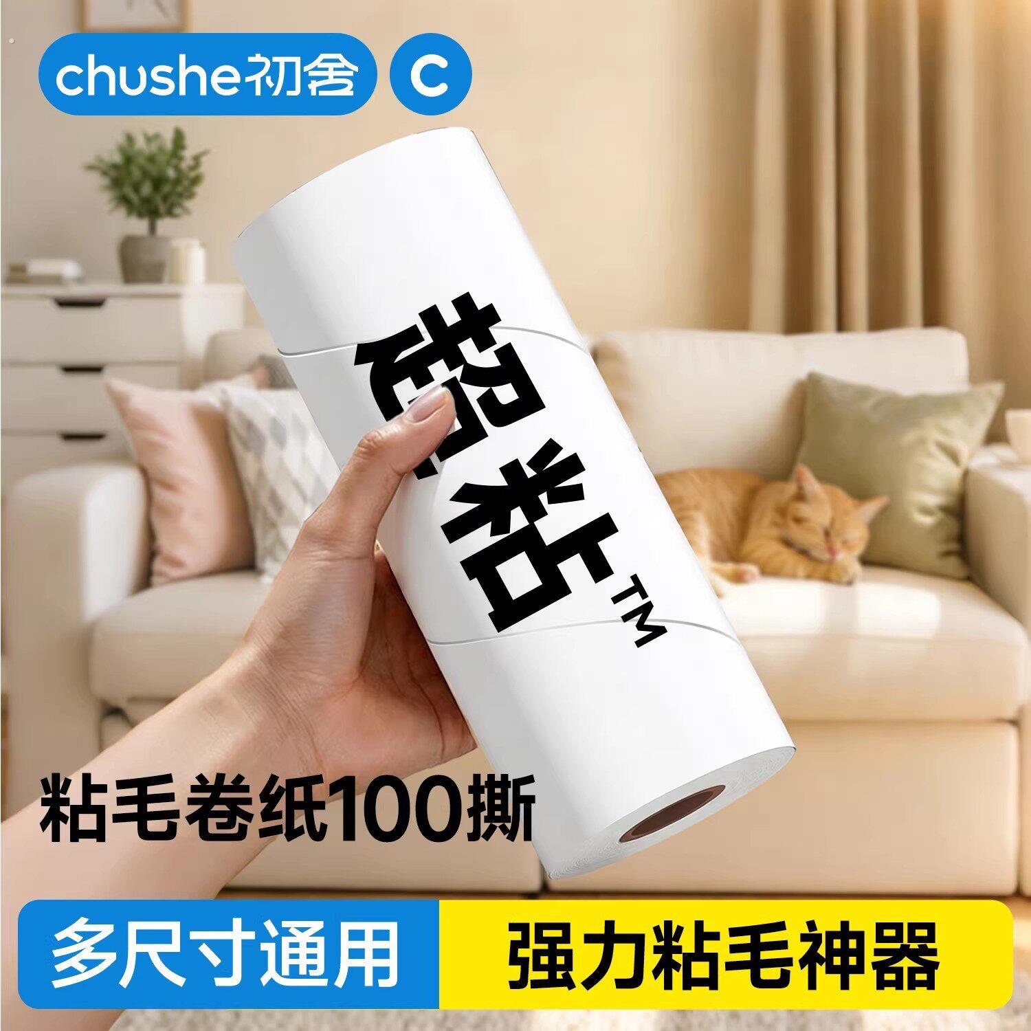 粘毛卷纸100撕粘毛器滚筒黏纸替换芯强力神器滚刷超粘可撕黏尘纸