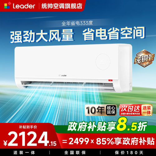 【重磅新品】统帅空调海尔出品2匹变频双排铜管一级挂机旗舰店