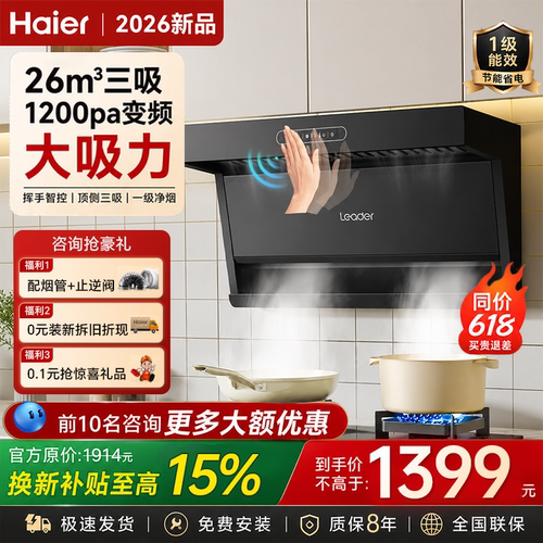 海尔变频顶侧三吸油烟机26大吸力