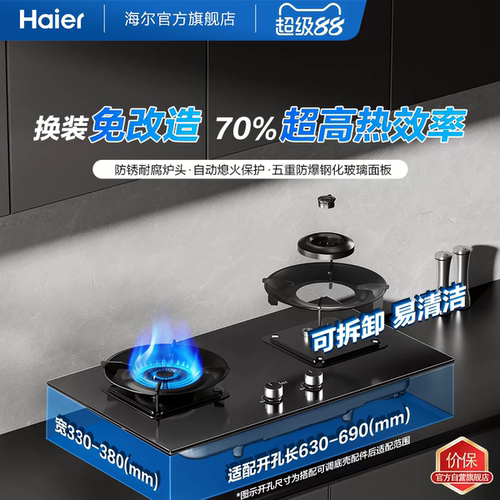 海尔定时灶可联动超一级能效