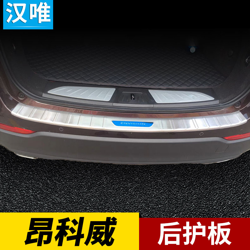 14-18-22款昂科威後备箱防撞条後保险杠後护板昂科威S後尾门亮条