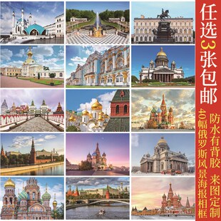俄罗斯风景 红场 克里姆林宫贴画挂画背景墙挂画装饰画酒店海报相