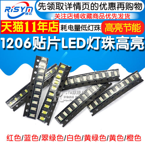 高亮1206贴片发光二极管LED灯珠红色红光翠绿色白光橙黄绿红蓝光