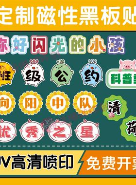 定制公开课板书磁力贴教具教学神器 云朵艺术字体磁性黑板贴制作