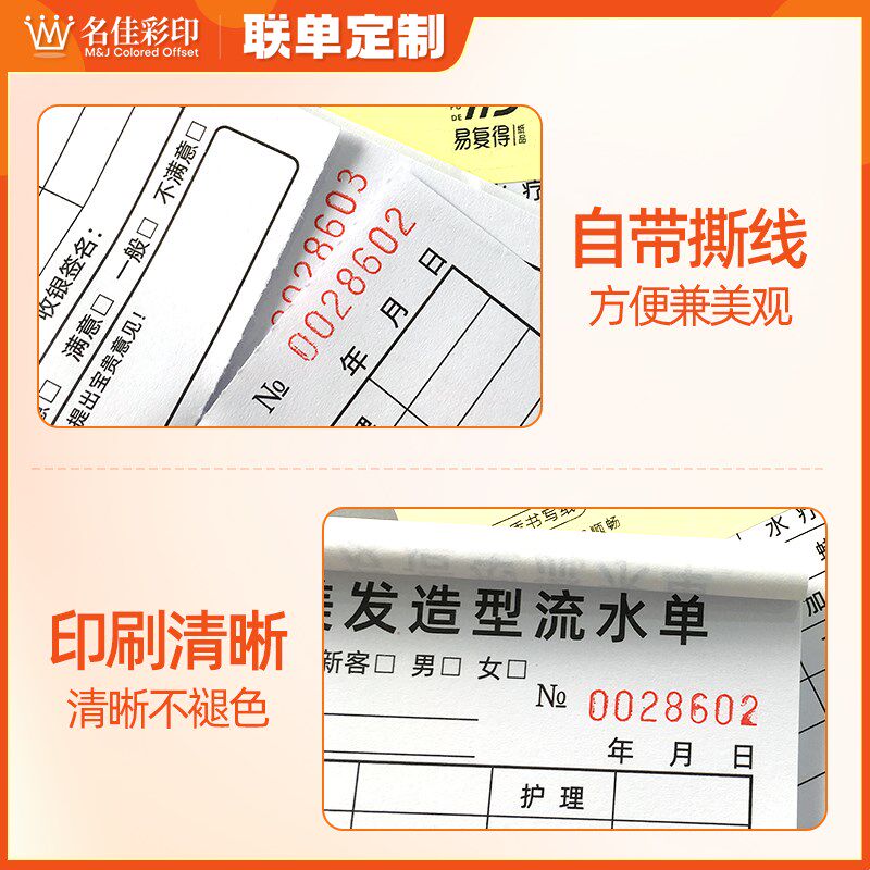 美发流水单理发店发型师顾客开单本收费发廊收银结算记账本可定制