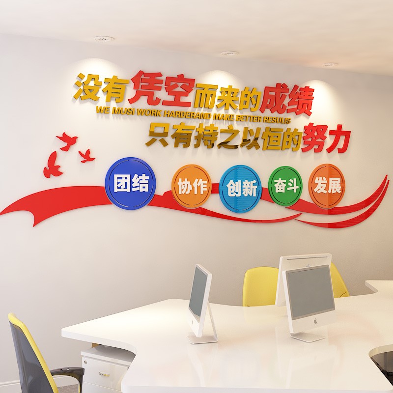 办公室装饰标语团队励志墙贴3d立体亚克力文字公司企业文化墙布置