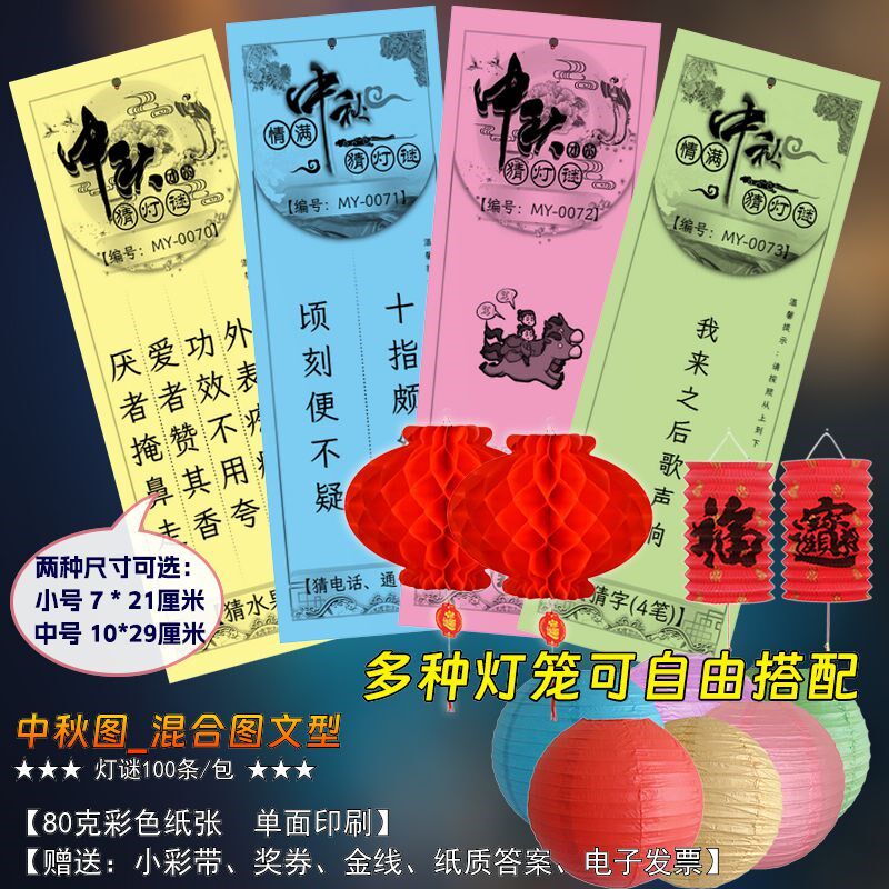 新款七夕中秋国庆灯谜条幼儿亲子校园猜灯谜灯笼团建活动道具挂纸