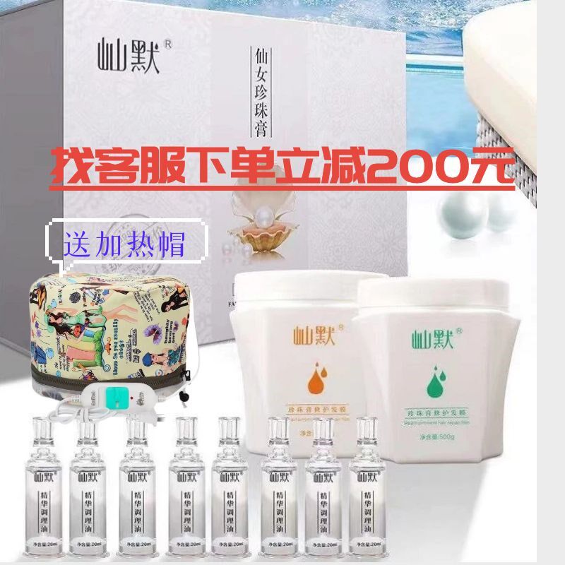 屾默仙女珍珠膏护理套盒理发店专用营养套盒焗油膏发膜可再家做