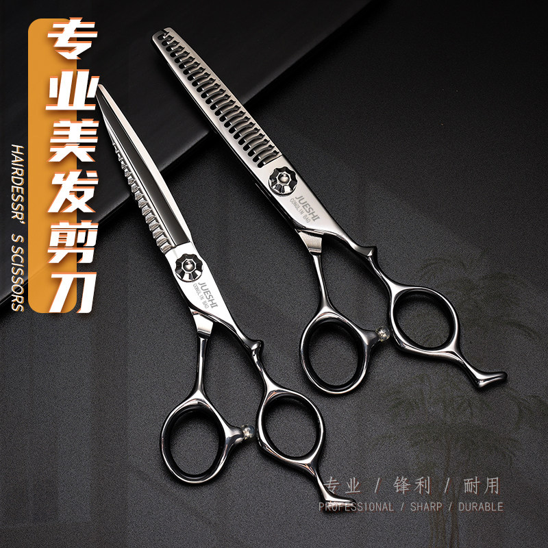 丛林豹爵士专业理发剪刀美发平剪牙剪无痕打薄发型师专用套装