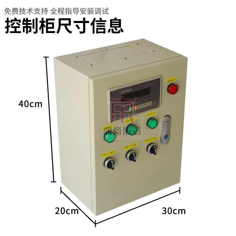 自动称重控制箱/控制柜/称重控制系统/自动定量包装灌装控制器箱