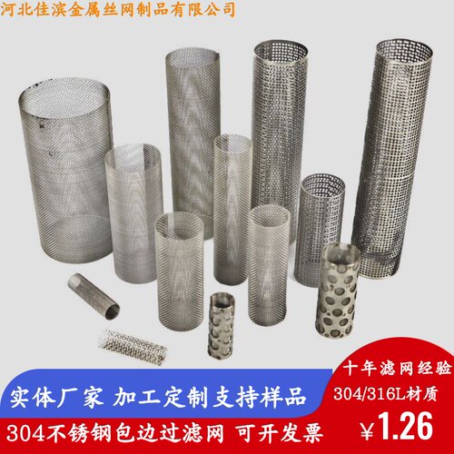 定制304不锈钢圆柱形过滤网冲孔过滤网筒工业管道过滤桶机械阀门