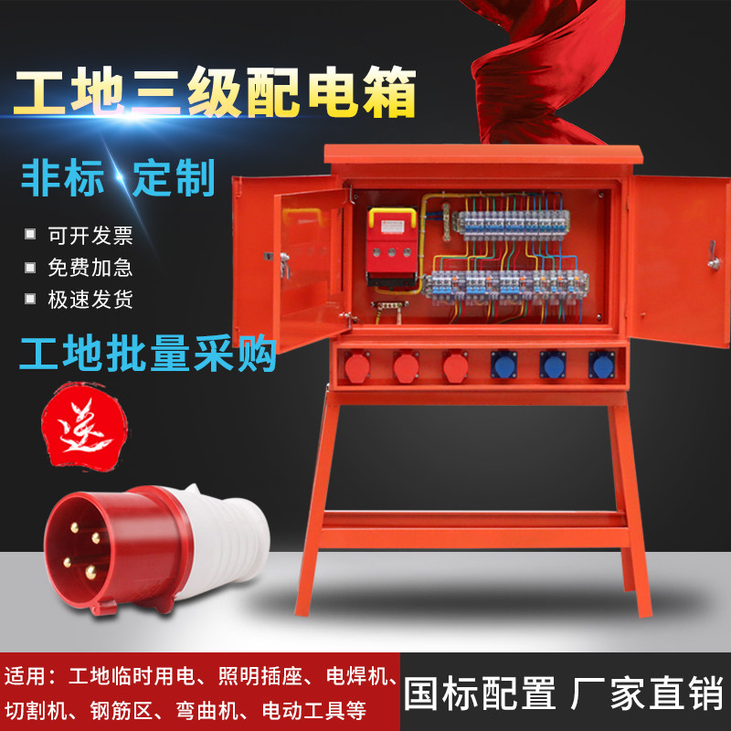 定制临时箱三级配电箱建筑工地楼层箱航空工业防爆快插座箱照明箱