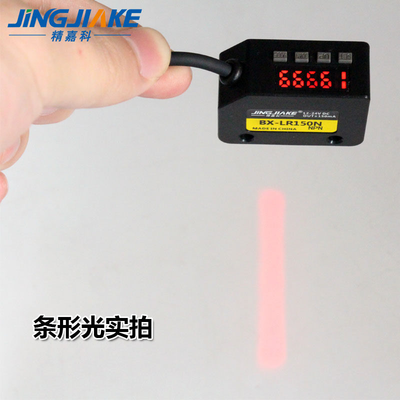 高精度数字显示漫反射光电开关传感器远距离条形光可见光斑感应器