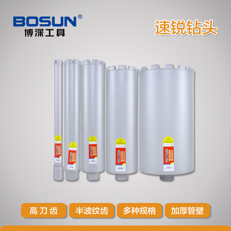 博深水钻头空调水钻机混凝土墙壁打开孔打洞器金刚石水转水钻钻头